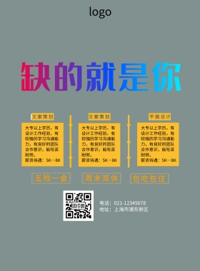 春招创意黑白卷纸印刷海报
