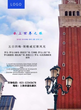 多彩渐变意大利威尼斯旅游海报