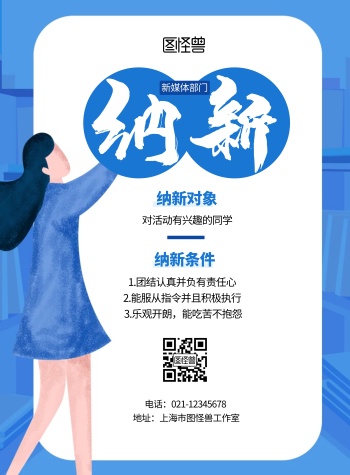 新媒体部门纳新蓝色简约宣传竖版海报