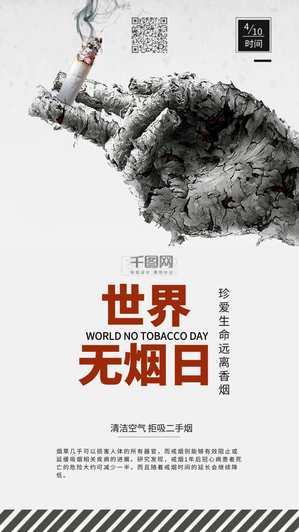 图怪兽频道提供《创意世界无烟日公益宣传海报》在线图片设计制作