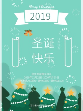 原创手绘插画圣诞节海报