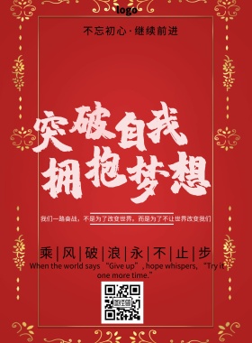 激励横幅红色简约大气印刷海报