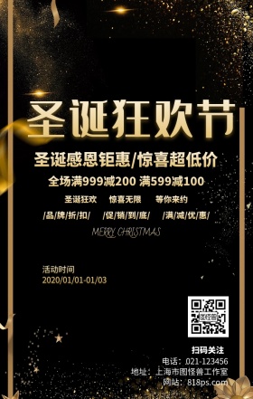 圣诞节日高端黑金促销活动海报