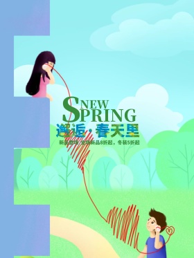 邂逅春天花纹促销商业海报
