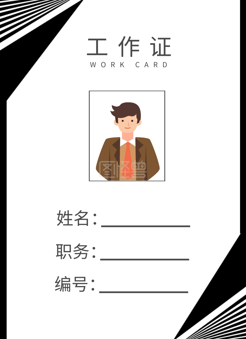 黑白线条极简风摄影团工作证