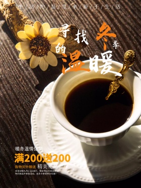 暖冬饮料促销宣传海报