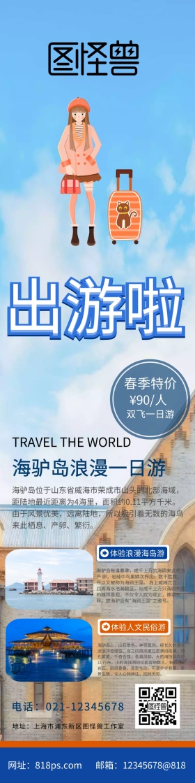海驴岛一日游 90元/人