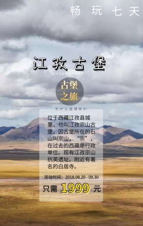 旅游宣传手机海报