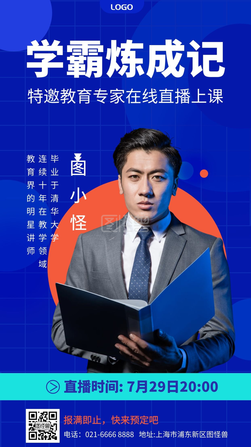 教育专家讲座预告直播上课蓝色手机海报