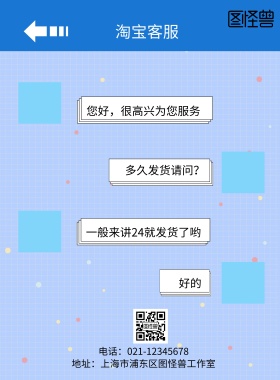 淘宝对话客服蓝色海报