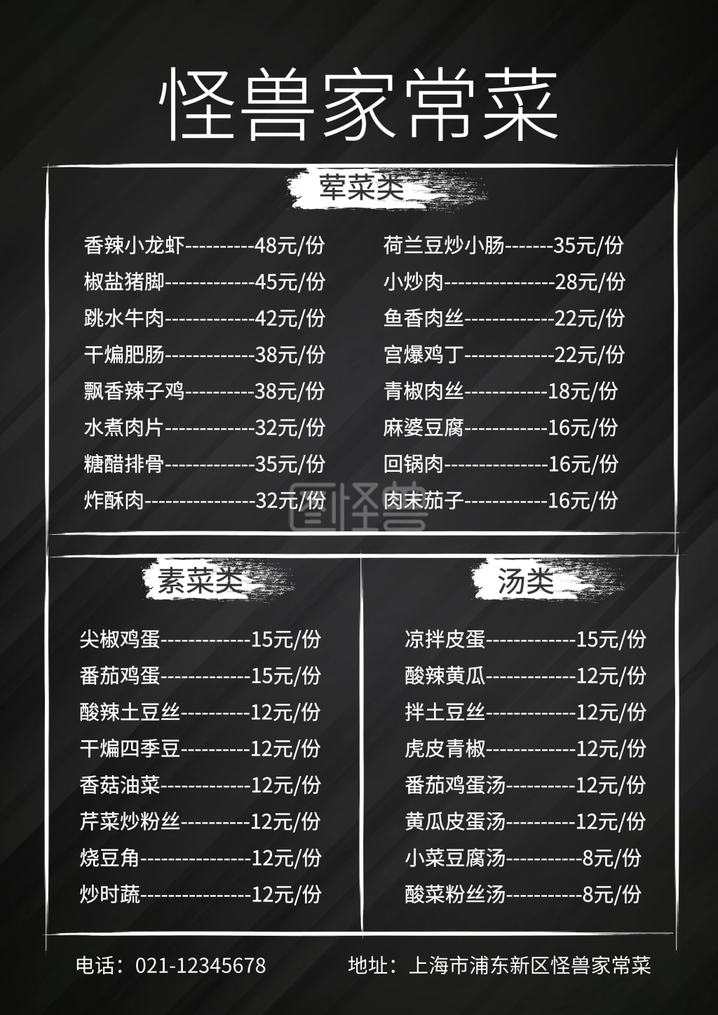 简洁中餐家常菜绿白美食菜单