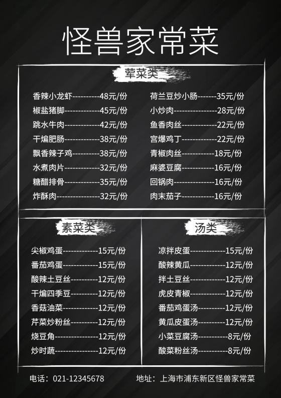 简洁中餐家常菜绿白美食菜单