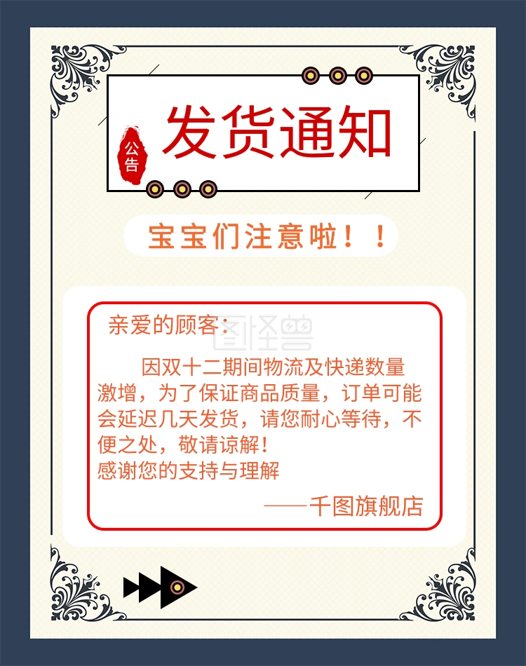 店铺公告发货通知banner模板