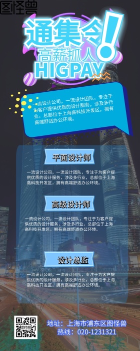 蓝色简约商务扁平招聘手机营销长图