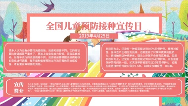 卡通儿童预防接种日手抄报