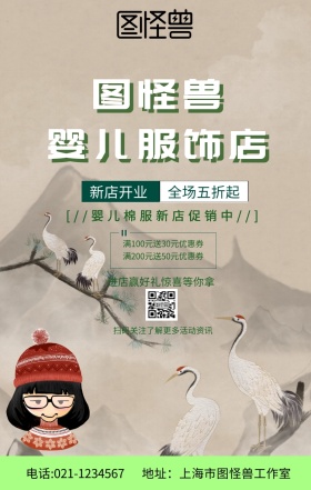 婴儿棉服衣服优惠促销活动宣传海报