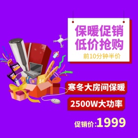 电商直通车图主图钻展图紫色霓虹灯渐变模板