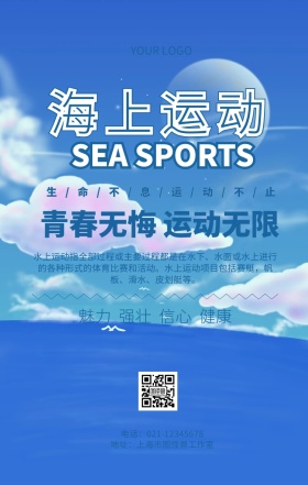 海上运动海报宣传手机海报