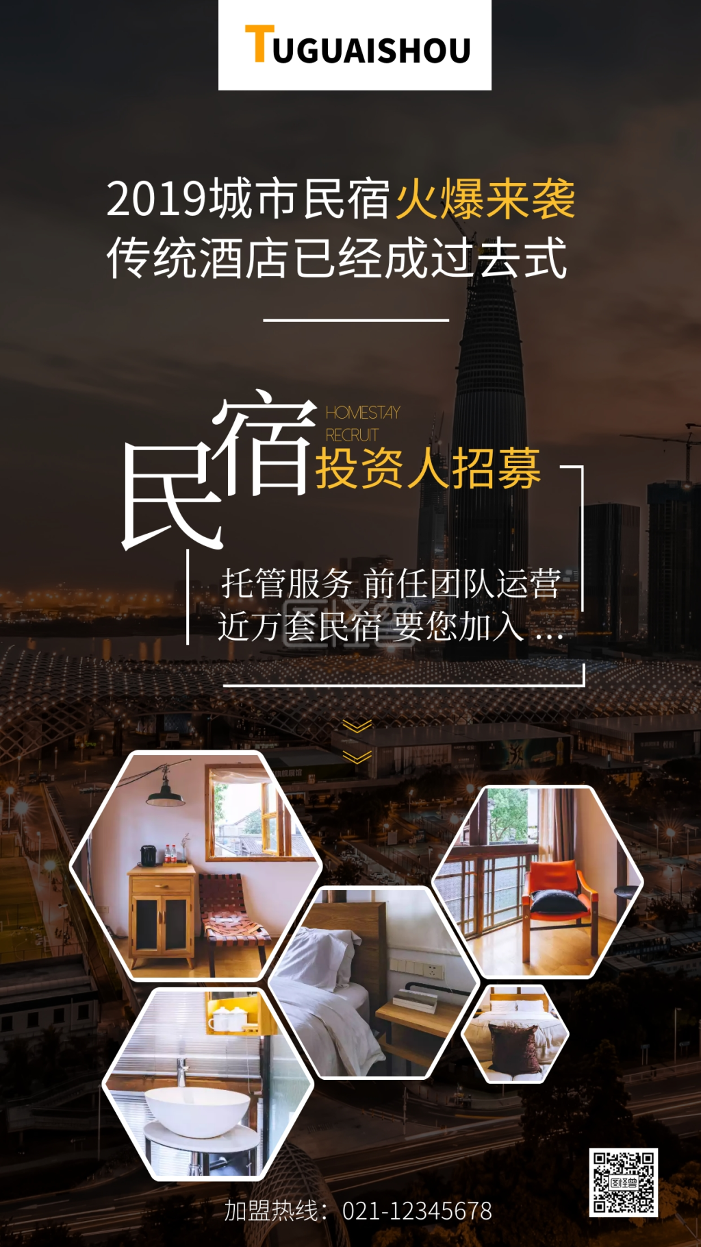 创意民宿加盟海报