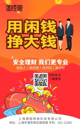 创意手绘大气卡通金融投资理财手机宣传海报