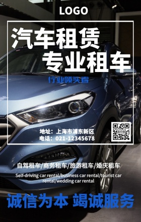 蓝黑高端大气汽车租赁手机营销海报