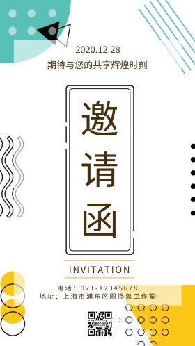 年会酒会宴会个性简单公司企业梦幻个性