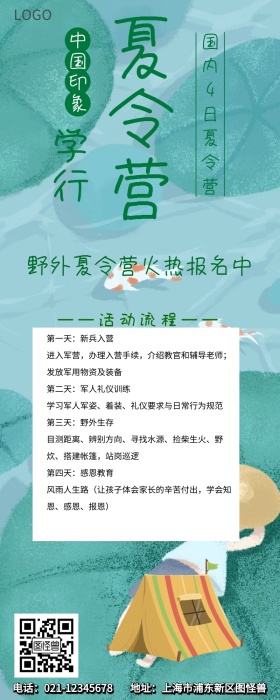 夏令营线路推荐