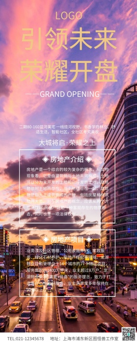 黑色大气房地产 企业介绍营销长图