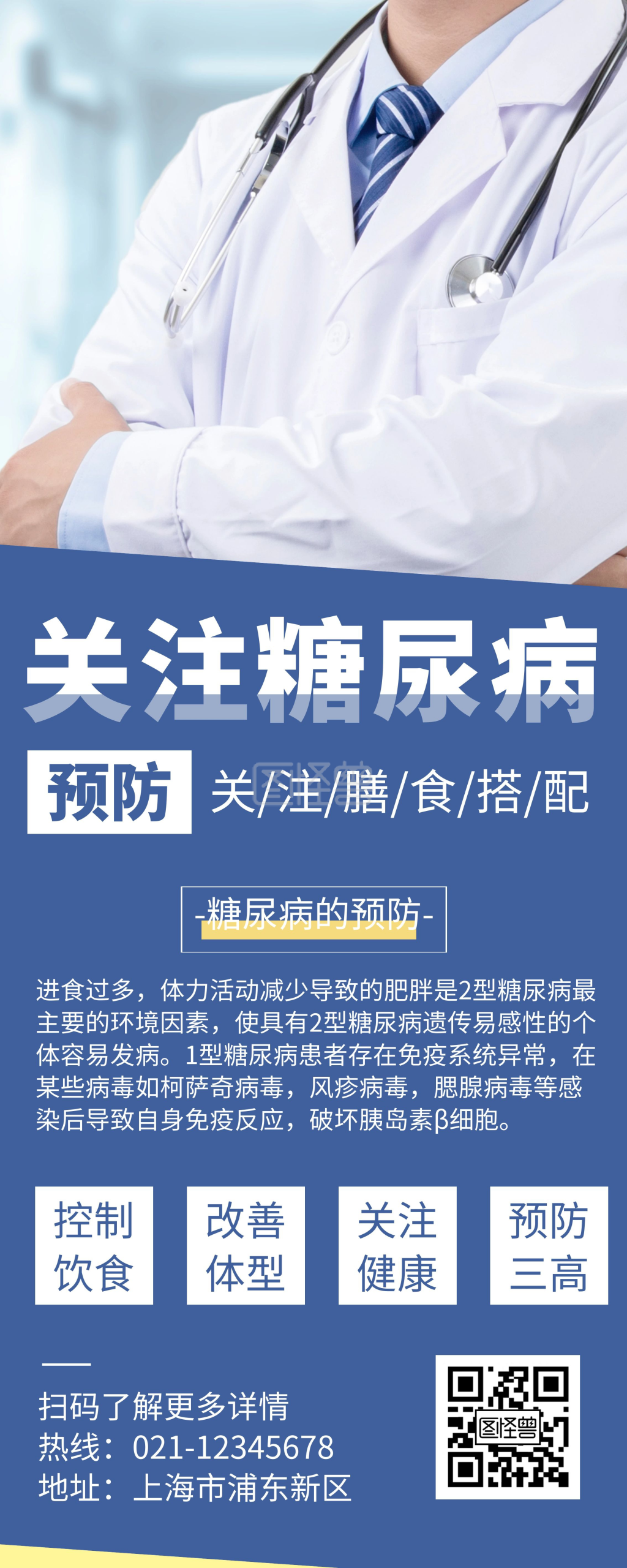 简约大气预防关注糖尿病宣传易拉宝