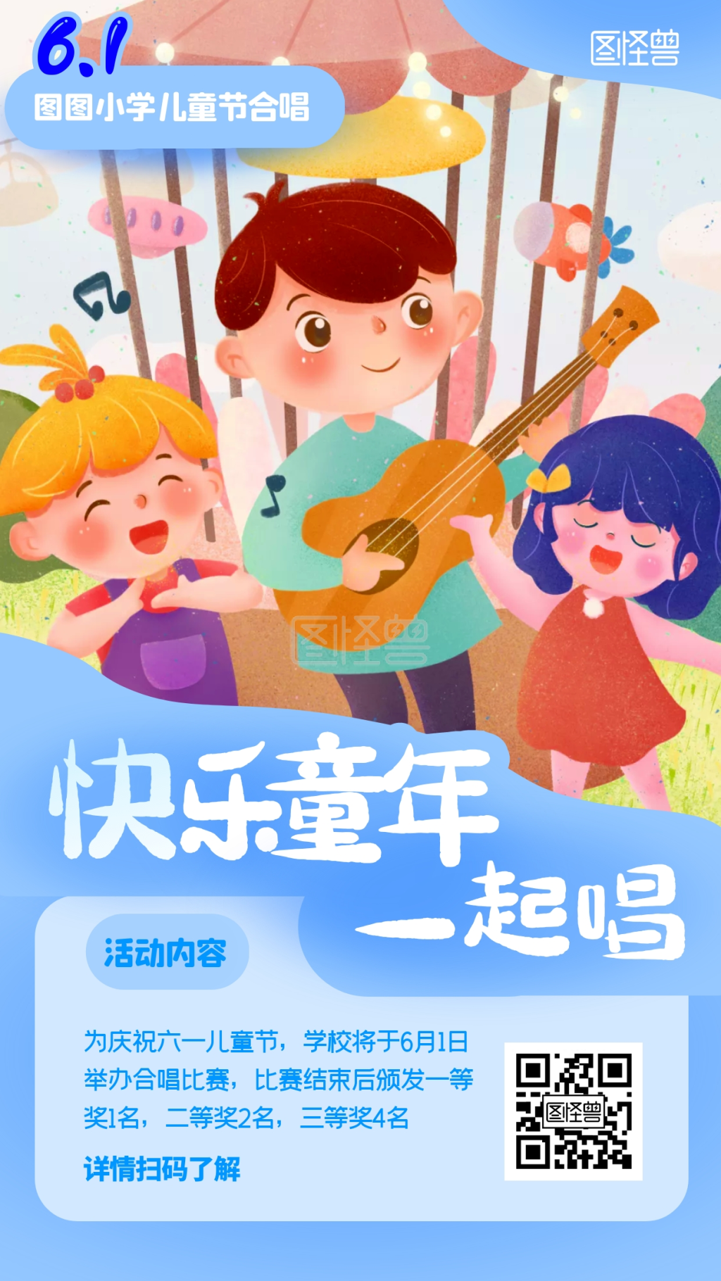 儿童节小学集体活动宣传卡通蓝色手机海报