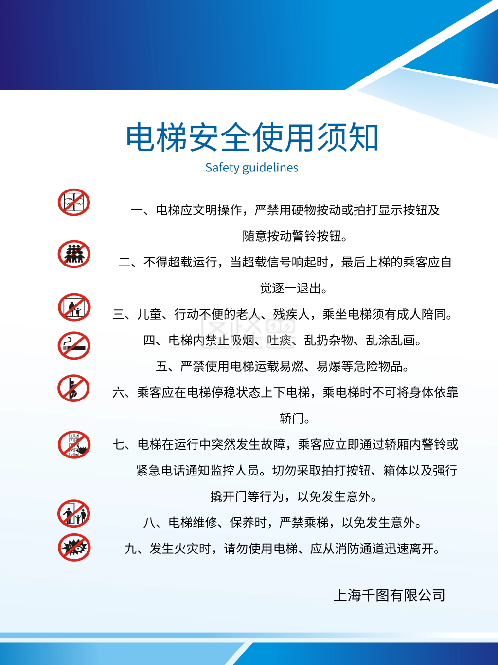 原创矢量几何酒店商场电梯安全使用须知海报