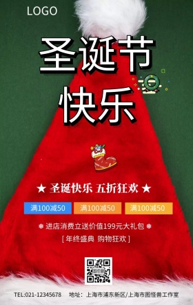 圣诞节快乐促销海报