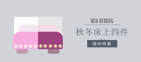 床上四件套灰色移动端banner