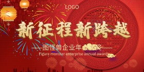 企业年会视觉背景墙年会横图片年费颁奖