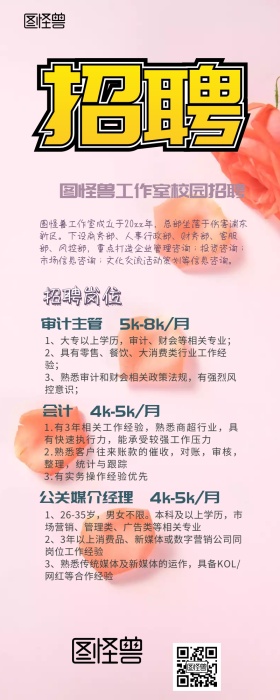 企业招聘营销长图
