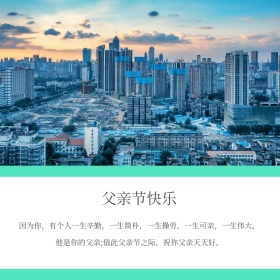 父亲节快乐沙滩文艺公众号正方形配图