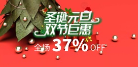 2018圣诞节元旦节深红电商淘宝促销海报