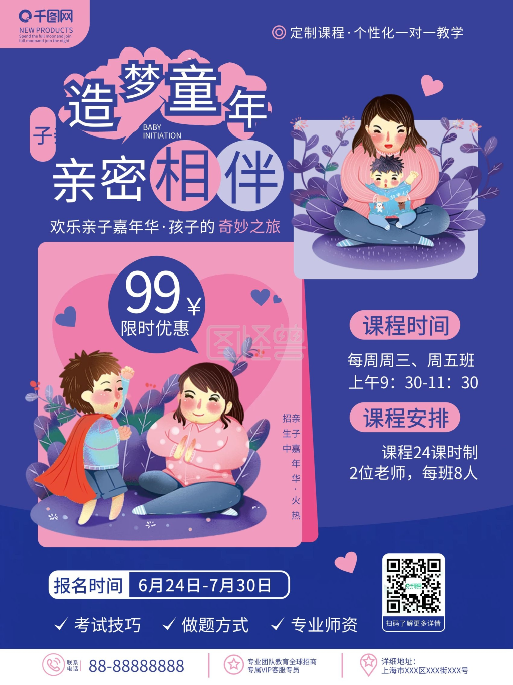 原创卡通插画风教育培训亲子课程招生海报