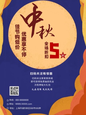 紫红色大气中秋节商城灯笼星空促销海报