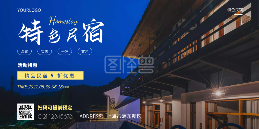 民宿长图-摄影图简约大气民宿横版海报在线制作在线图片制作-图怪兽