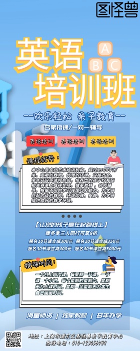 亲子教育营销长图