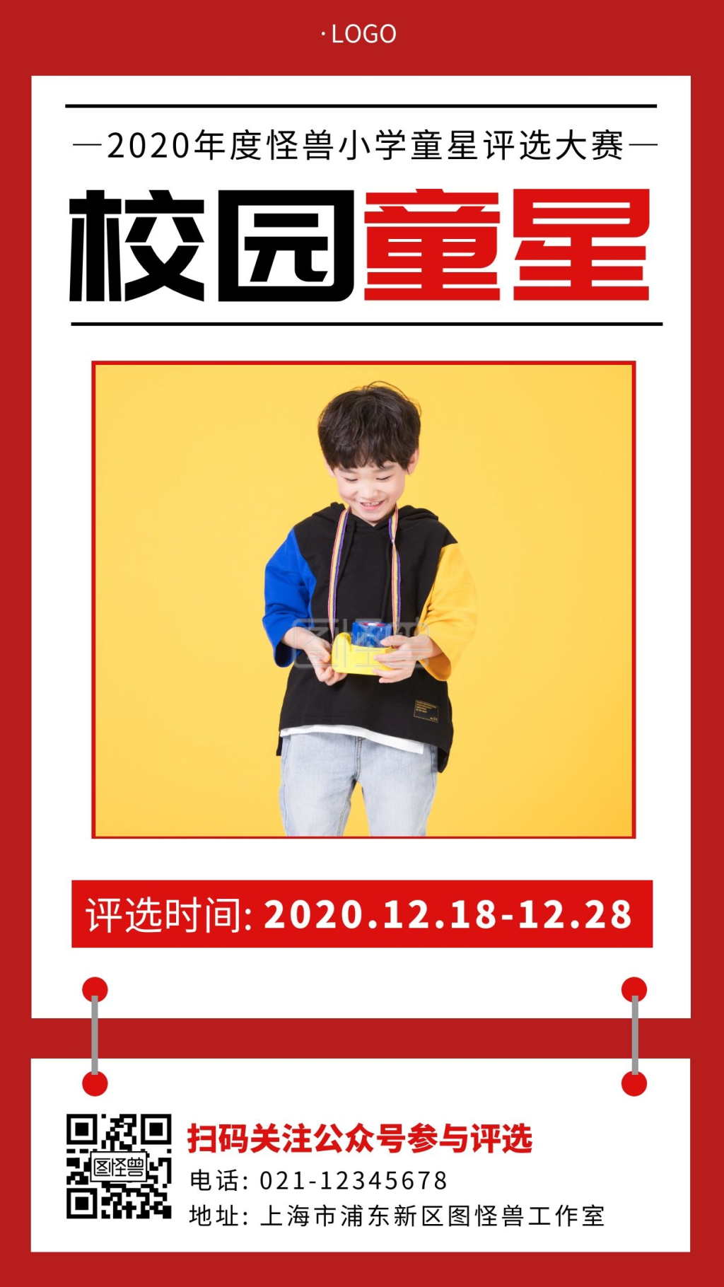 艺术学校星童评比红色简约童星手机海报