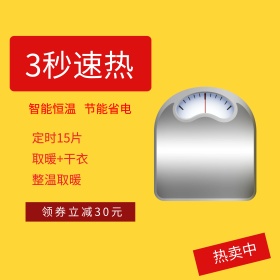 黄灯笼喜庆取暖器满减年货节电商直通车主图