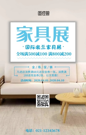 蓝色简约国际米兰家具展促销海报