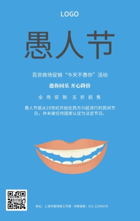撞色简约愚人节礼品店商家促销手机海报