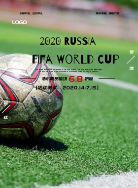 2018俄罗斯世界杯海报