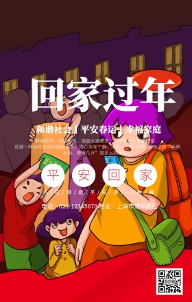 红色春运回家过年海报