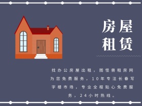 房屋租赁多彩公众号配图