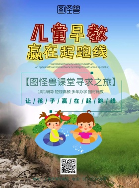 儿童早教招生培训海报卡通黄色草地
