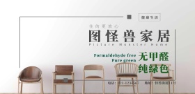 家具家居建材室内装修绿色ins风小清新